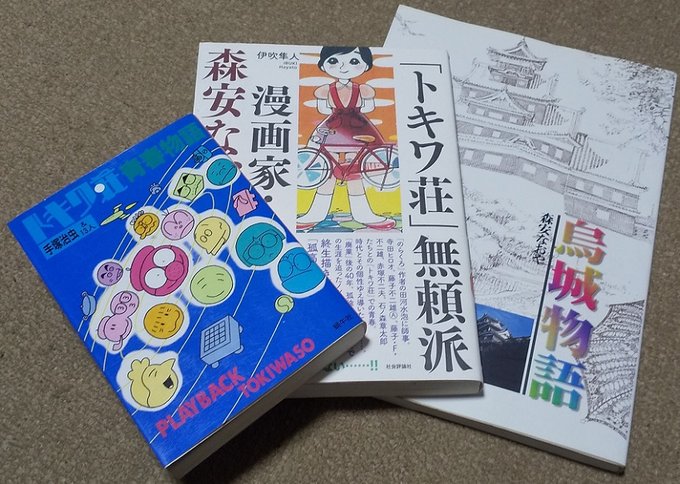 BSP『トキワ荘の青春』 リマスター版を見て、森安なおやを