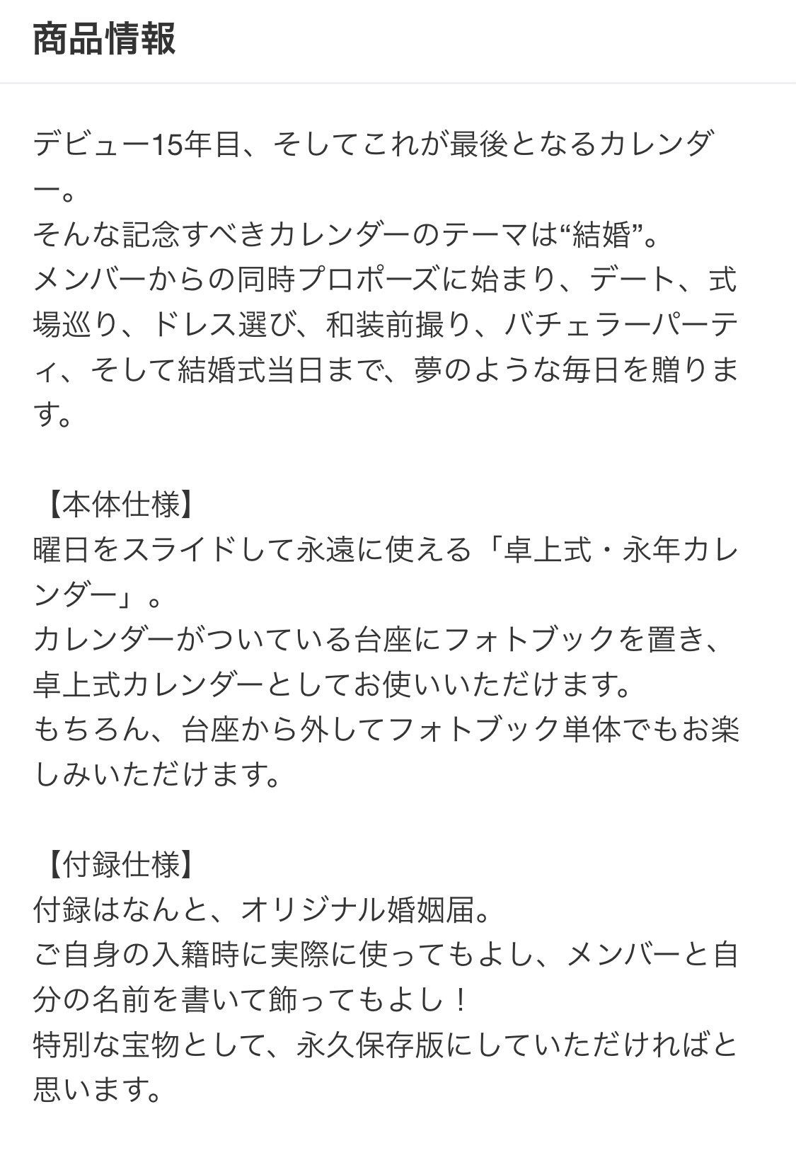 Jump Love 予約完了した これで最後かと思うと感慨深いな 13年4月 14年3月までのカレンダー から買い始めてちょうど10年 毎日 カレンダーでjumpに会えて幸せでした いつもありがとう これからも永遠にjumpと過ごせるって事だよね 嬉しい
