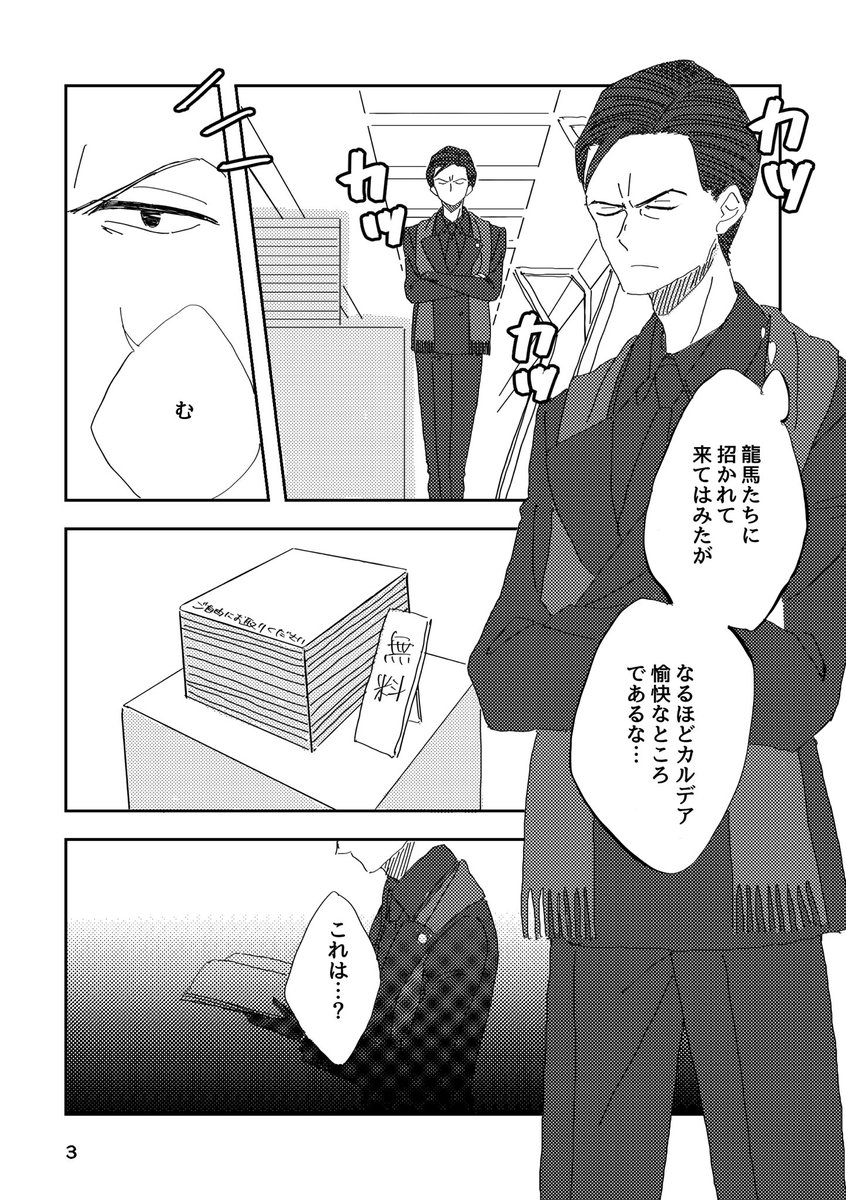 12/12の新刊よ〜!特に深みのない武市先生が甘いもの食べるお話です。土佐もいる。委託なので本人はいませんがとりあえず脱稿したので本はあるはず!興味があればよろしくお願いします。 