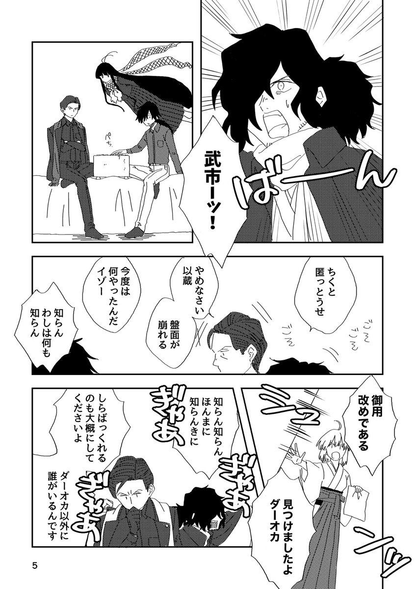 12/12の新刊よ〜!特に深みのない武市先生が甘いもの食べるお話です。土佐もいる。委託なので本人はいませんがとりあえず脱稿したので本はあるはず!興味があればよろしくお願いします。 