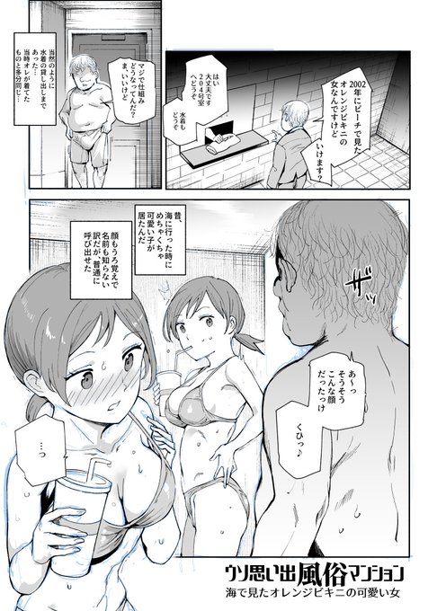 ウソ思い出風俗マンション

本当は見向きもされなかったあの時のオレンジビキニの女…オレに一目惚れして逆ナンパしてきたというウソの思い出の最中にフライングで胸触っちゃいます 