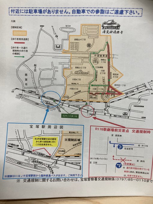 清荒神の初詣23年混雑状況は 受付時間と駐車場や交通規制について みずいろブログ