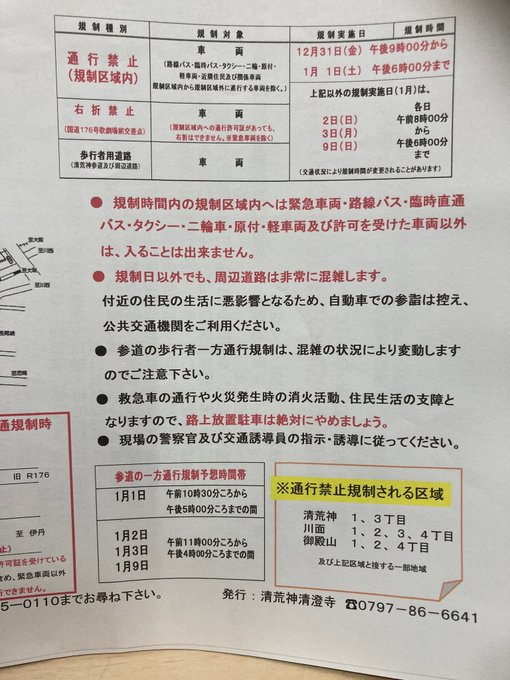 清荒神の初詣23年混雑状況は 受付時間と駐車場や交通規制について みずいろブログ