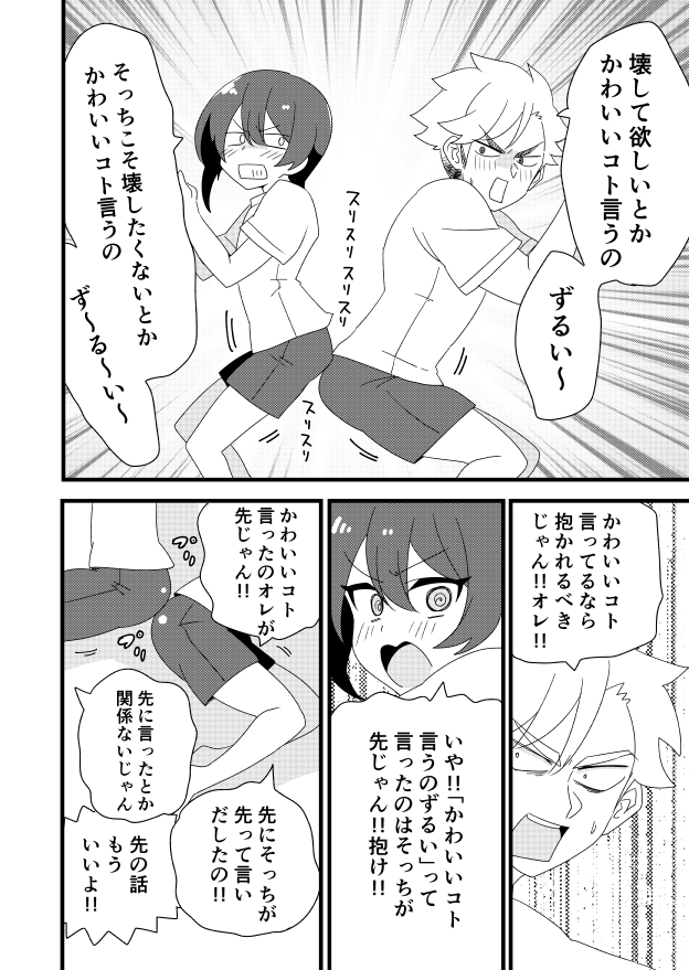 【BL】ネコ争いする二人③【漫画】

作画:鳳さん(@rurikon_017)
原作:したらなな 