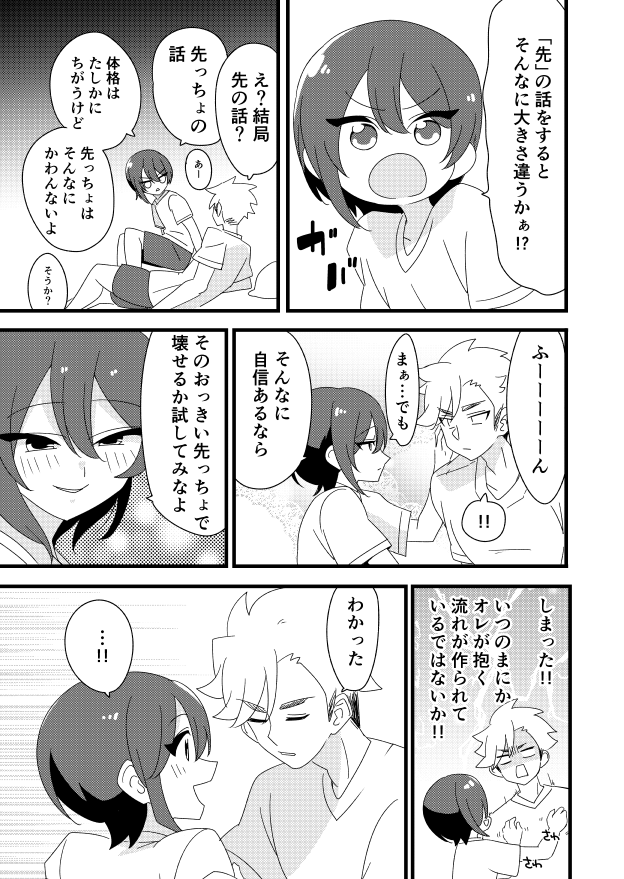 【BL】ネコ争いする二人③【漫画】

作画:鳳さん(@rurikon_017)
原作:したらなな 