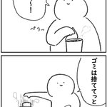 蓋を捨てようとしたはずが･･･!とある4コマ漫画が話題に!