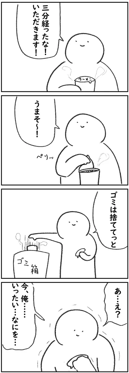 蓋を捨てようとしたはずが･･･！とある4コマ漫画が話題に！