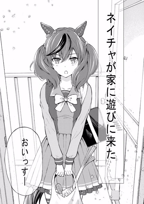 ネイチャはカワイイ嫁( ' ▽ ` )

#ウマ娘 #ナイスネイチャ 