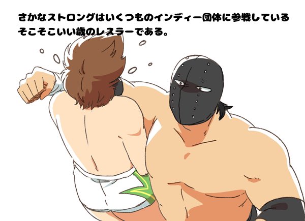 幸薄レスラーの人生① 