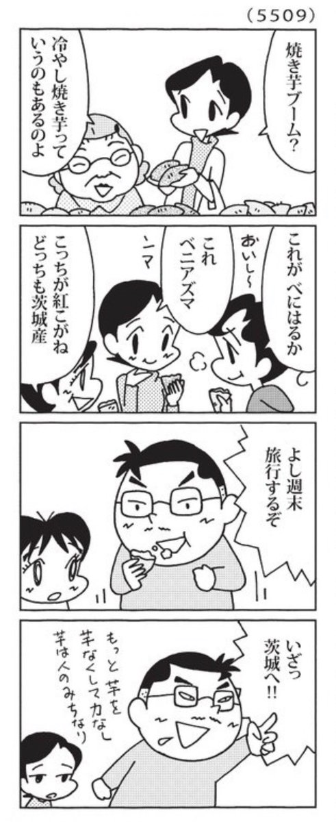 今日のウチの場合は。
最近の焼き芋は美味しいですよね。
#毎日新聞夕刊 