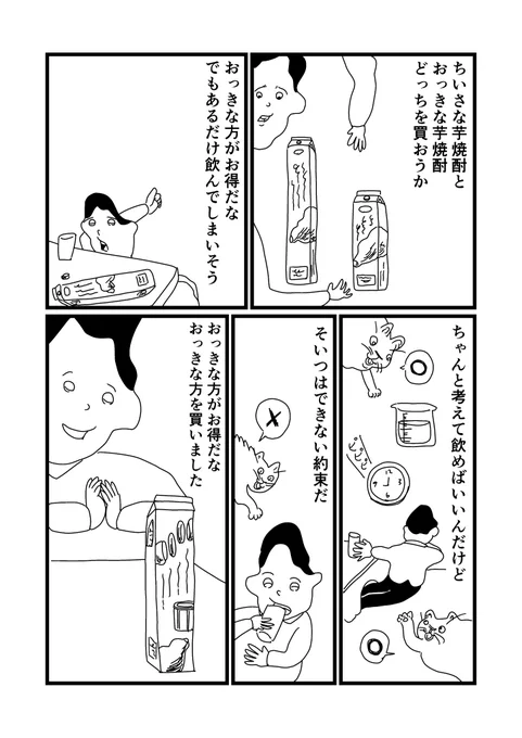 エッセイまんが「芋焼酎ブルース」
 #漫画が読めるハッシュタグ #漫画 #エッセイ漫画 