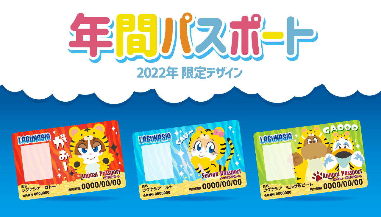 ラグーナテンボス パスポート大人2枚 ラグーナテンボス ラグナシア 前売りパスポート引換券 大人2枚