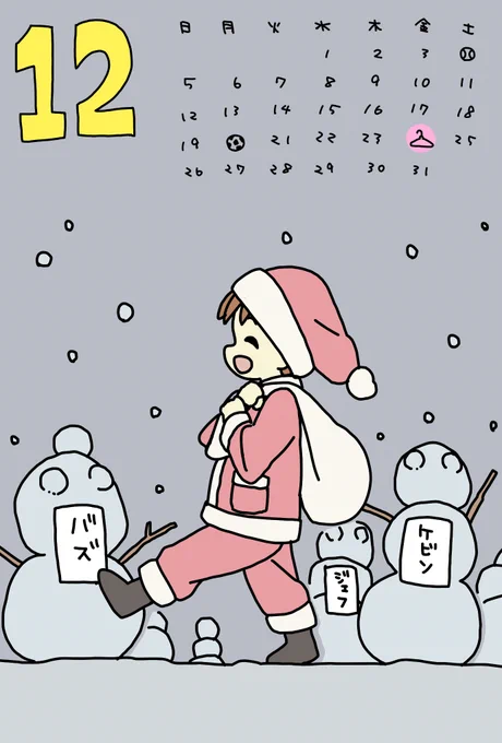 12月!
今更なんですが、結衣が雪だるまに名付ける話、結衣は「ホームアローン」が好きなので雪だるまの名前はそこからきてます。
#三ツ星カラーズ 