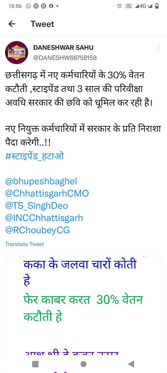 छत्तीसगढ़ में वेतन विसंगतियाँ, नए नियुक्त कर्मचारियों के 30% वेतन कटौती, स्टाइपेंड लागू करना, 2 साल की परिवीक्षा को 3 साल कर देना...अन्याय ही अन्याय है!!

अब भरोसा उठने लगा है!!
<a href="/bhupeshbaghel/">Bhupesh Baghel</a> 
<a href="/RahulGandhi/">Rahul Gandhi</a> 
<a href="/TS_SinghDeo/">T S Singhdeo</a> 
<a href="/ChhattisgarhCMO/">CMO Chhattisgarh</a> 
<a href="/MohanMarkamPCC/">MOHAN MARKAM</a> 
@SUNILSh47172605