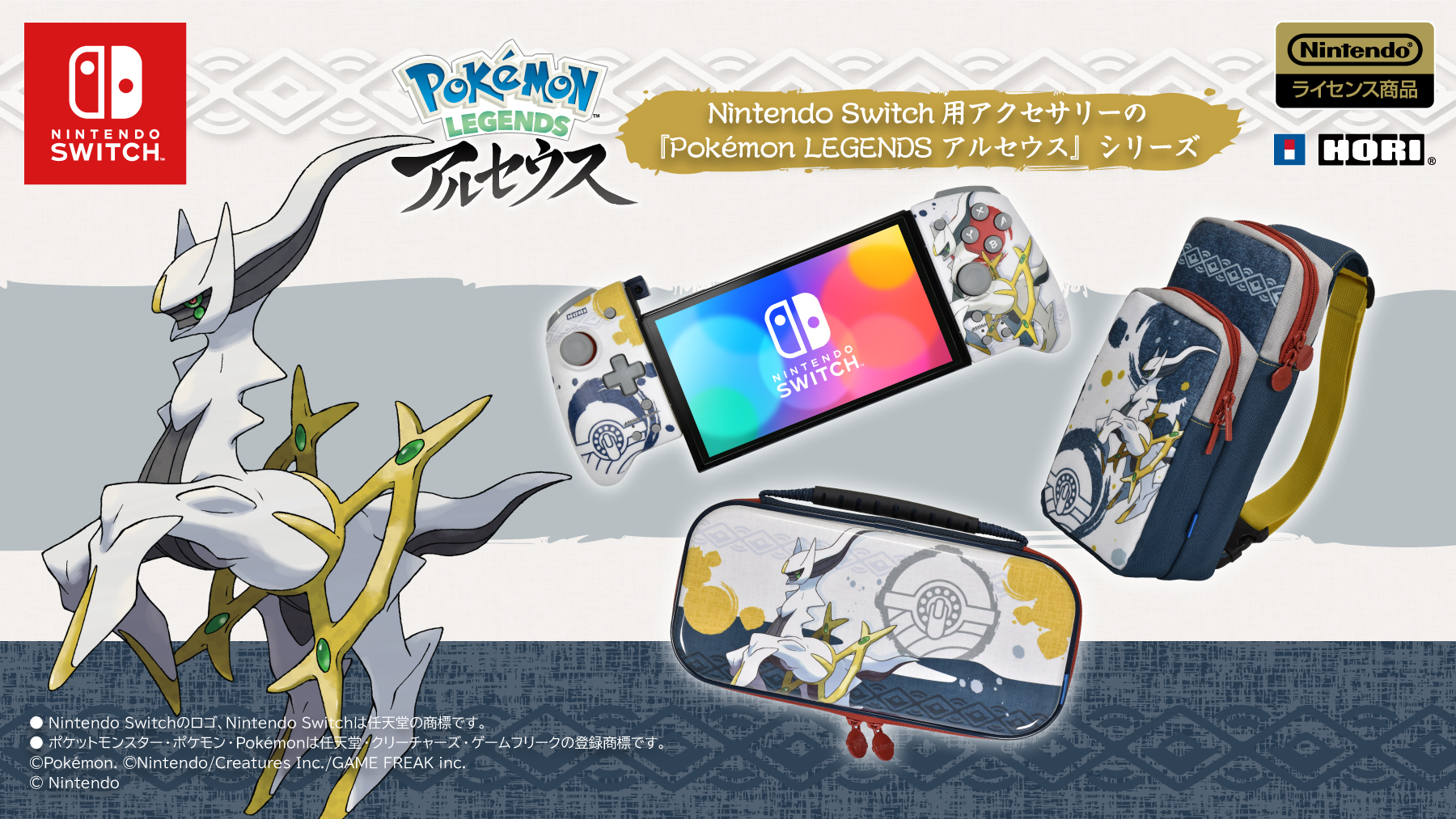 Hori ゲーム周辺機器のホリ アルセウスのデザインが登場 ホリから Pokemon Legends アルセウス 製品として3製品が登場 携帯モードにピッタリなグリップコントローラーに加えて ポーチとバッグは オリジナルのチャーム付き T Co