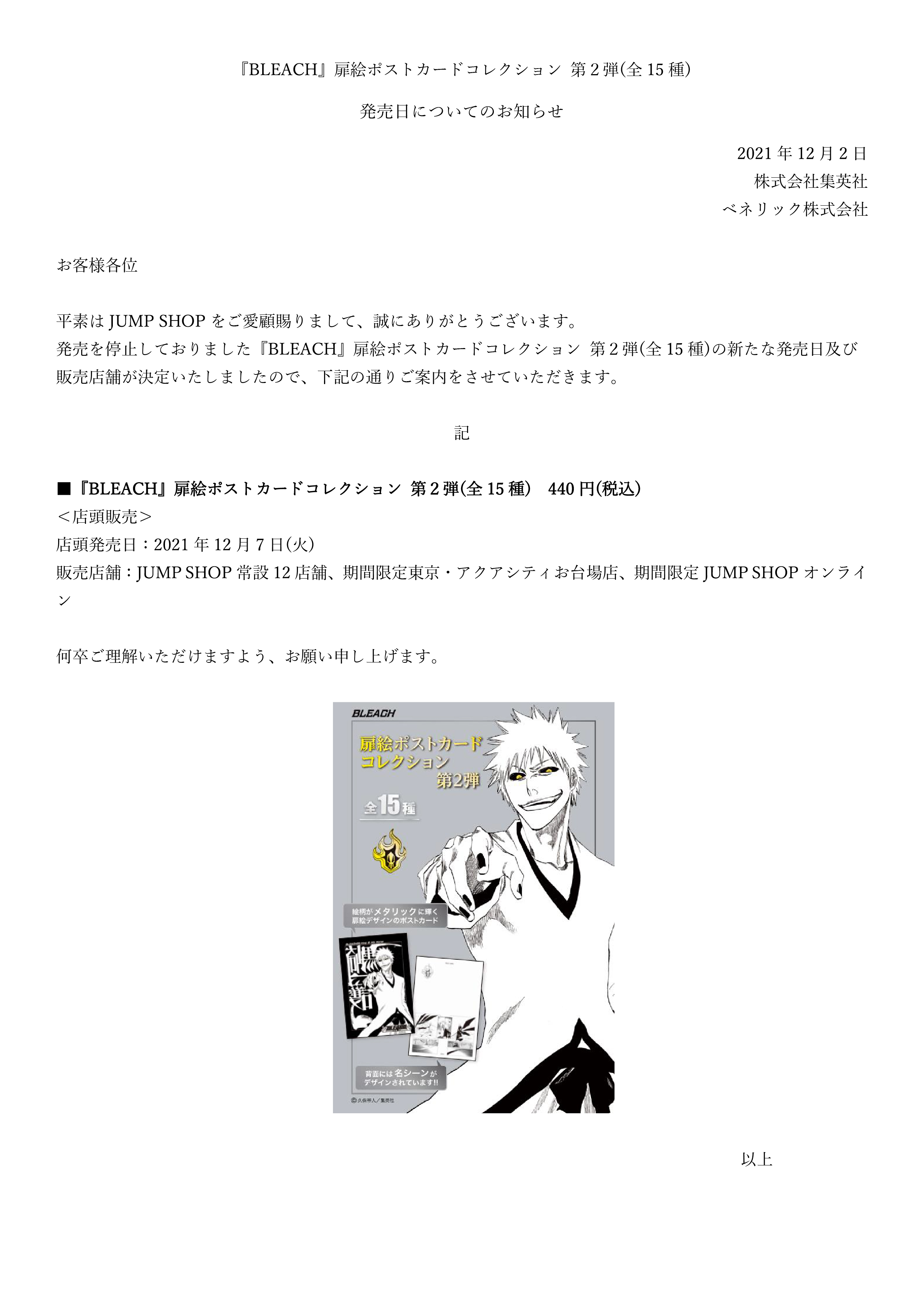 Amazon.co.jp: BLEACH ブリーチ ジャンプショップ 扉絵ポスト