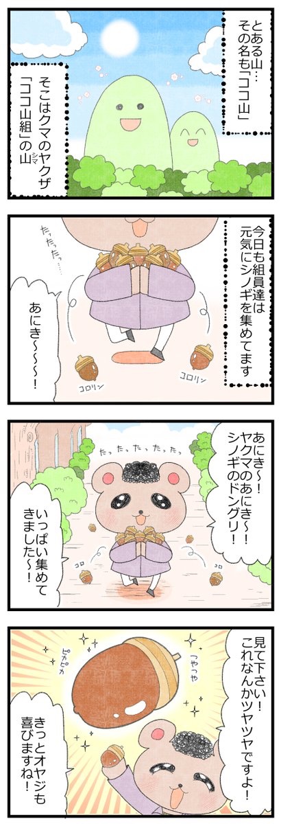 ココ山組のヤクマ #漫画が読めるハッシュタグ 