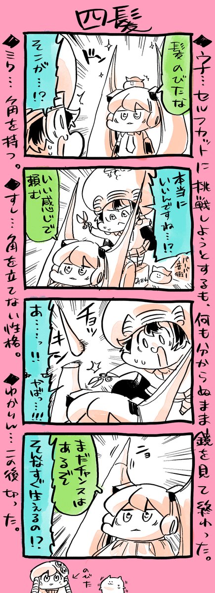 ミクウナ四コマです。 