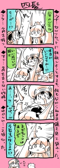 ミクウナ四コマです。 