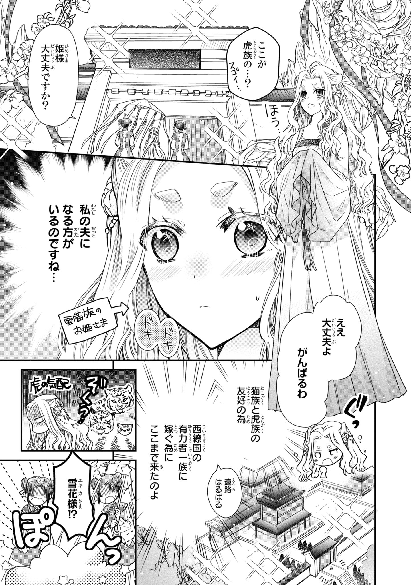 ゼロサム編集部 大好評発売中 溺愛令嬢は旦那さまから逃げられません っ アンソロジーコミック Vol 3収録作品をご紹介 春待の猫姫と白虎の旦那様 漫画 喜久田ゆい 原作 宮田紗音 雪猫族の姫君は白虎の旦那様の つがい に選ばれて
