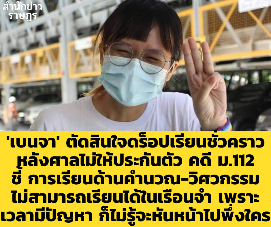 somsakjeam's tweet photo. เราดรอปเรียนในเทอมนี้แล้ว หลังจากศาลไม่อนุญาตให้เราประกันตัว 

ก่อนหน้านี้ เราลงทะเบียนและเข้าสอบตามปกติ  แต่อย่างที่หลายคนอาจจะเห็นช่วงสอบ Midterm เราก็ยังต้องไปศาล ไปสถานีตำรวจ และถูกเจ้าหน้าที่ตำรวจรังควาญ และเราก็ถูกตำรวจจับ....
https://t.co/8An9PTA6sj https://t.co/3e5ODKuHbw