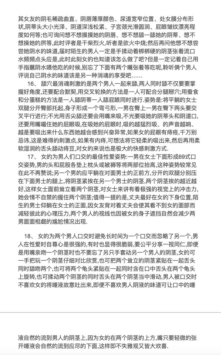 3p注意事项，可以说是全网最全最完整的运动手册了，一定要看 #淫妻开发 #淫妻 #绿帽