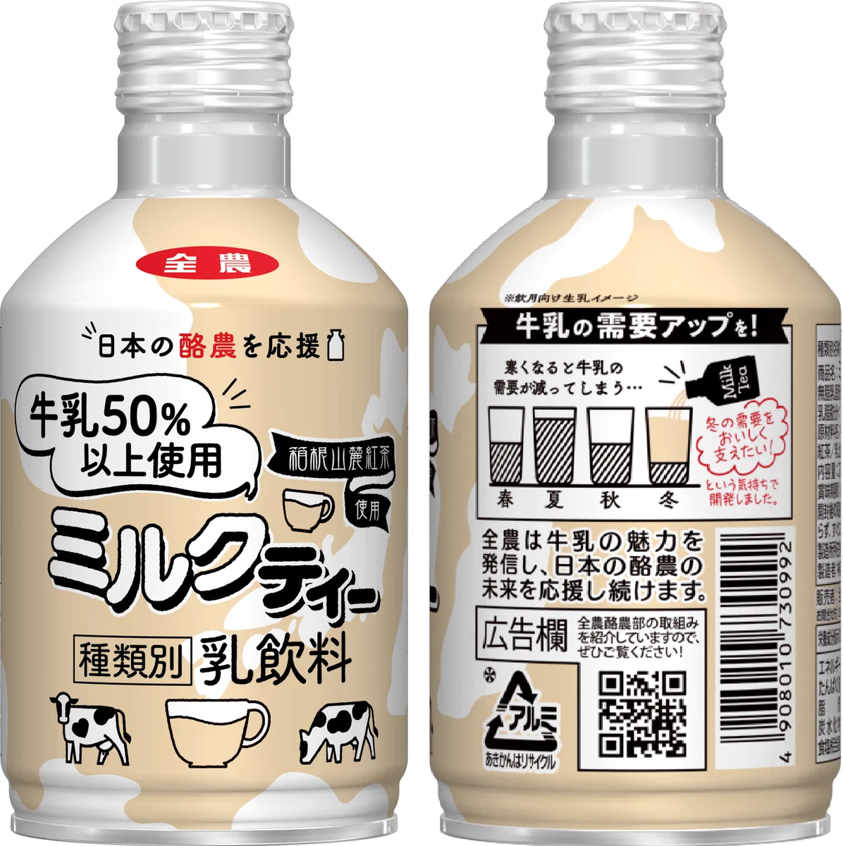 国産茶葉使用！ＪＡ全農から数量限定で牛乳を50％以上使用した「ミルクティー」が発売！