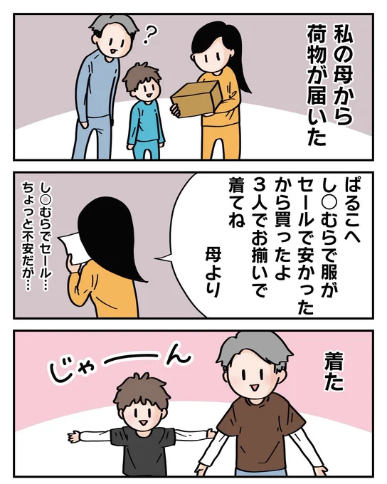 ぱるこ絵日記【46日目】

母の選んだ服のセンスの話。
パジャマとして着ています。ごめん…

#漫画が読めるハッシュタグ #絵描きさんと繋がりたい #絵日記 #コミックエッセイ #エッセイ漫画 