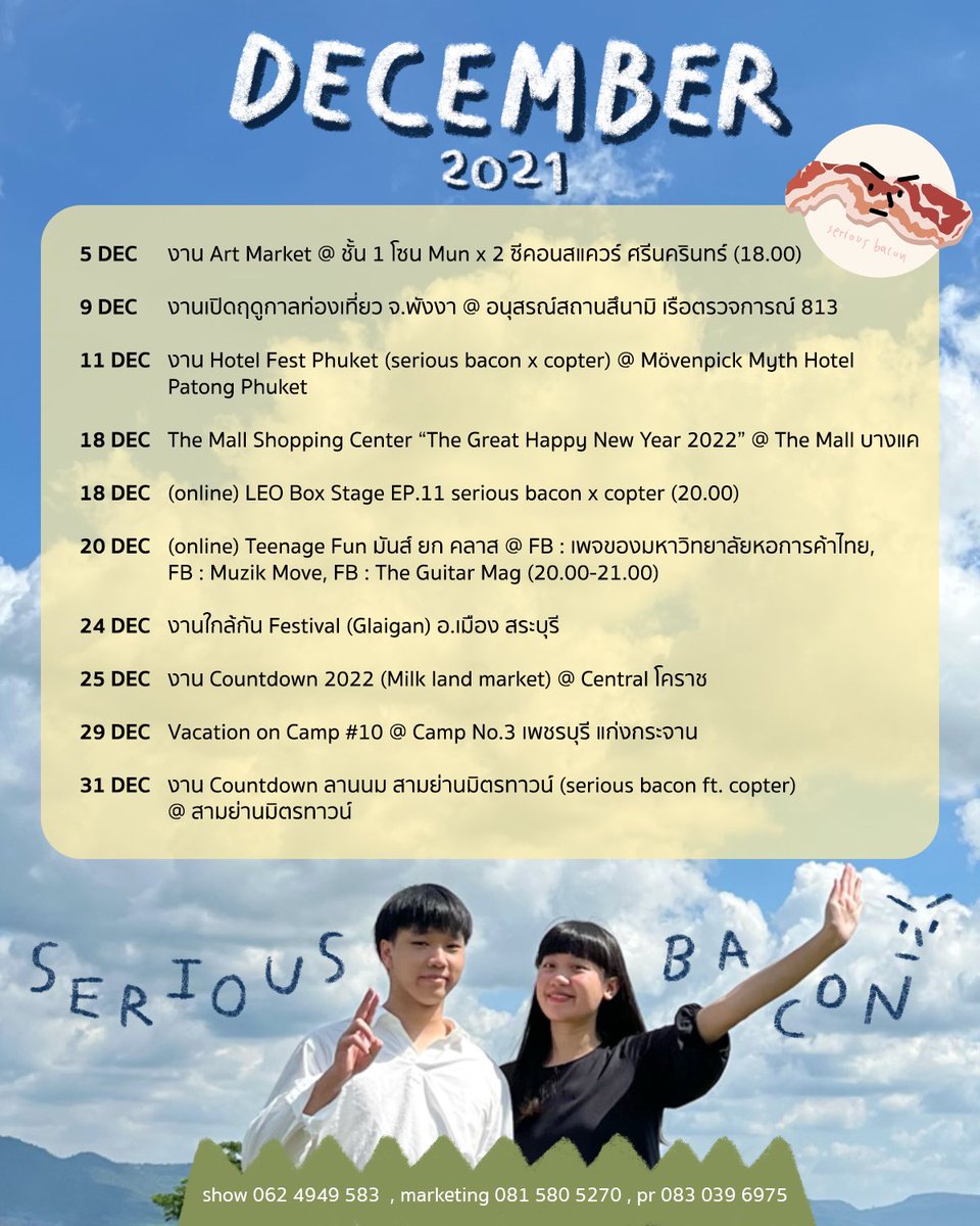 ตารางงานเดือนธันวาคมฮะ
ขอให้เป็นเดือนสุดท้ายของปีที่ดีนะะ 💖