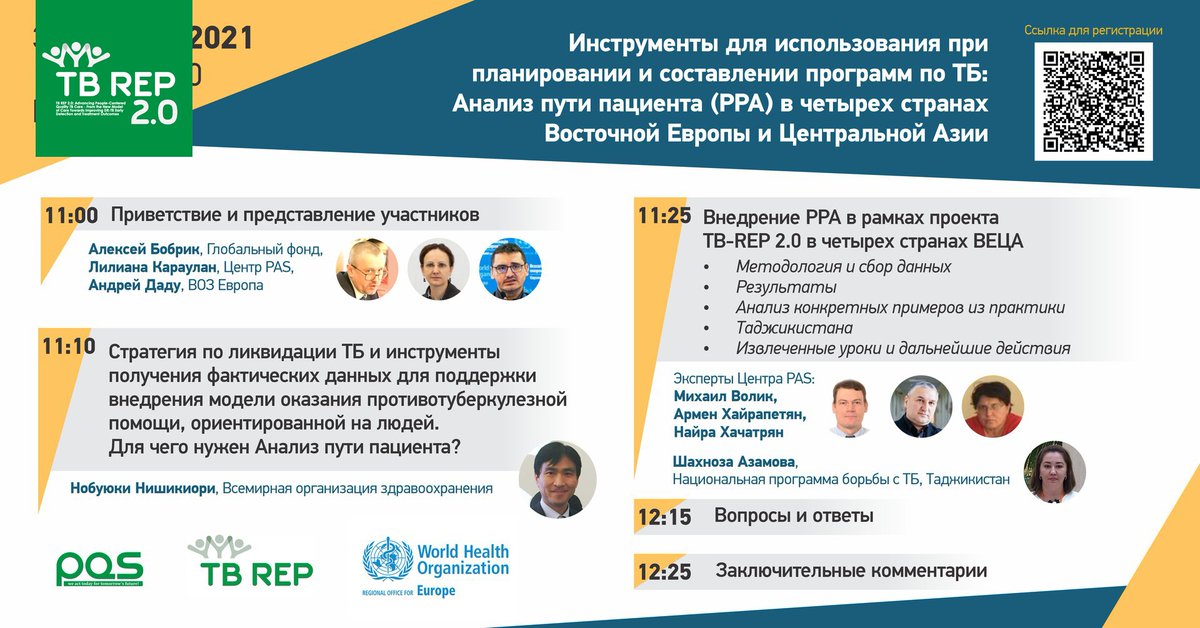 TbRep's tweet image. 📣Спешим поделиться с вами программой вебинара.
Уже 3 декабря 2021 г. с 11.00 до 12.30 будем обсуждать инструменты для использования при планировании и составлении программ по ТБ и анализ пути пациента (PPA) в четырех странах ВЕЦА.
Спешите… t2p.pw/z3abPZw383