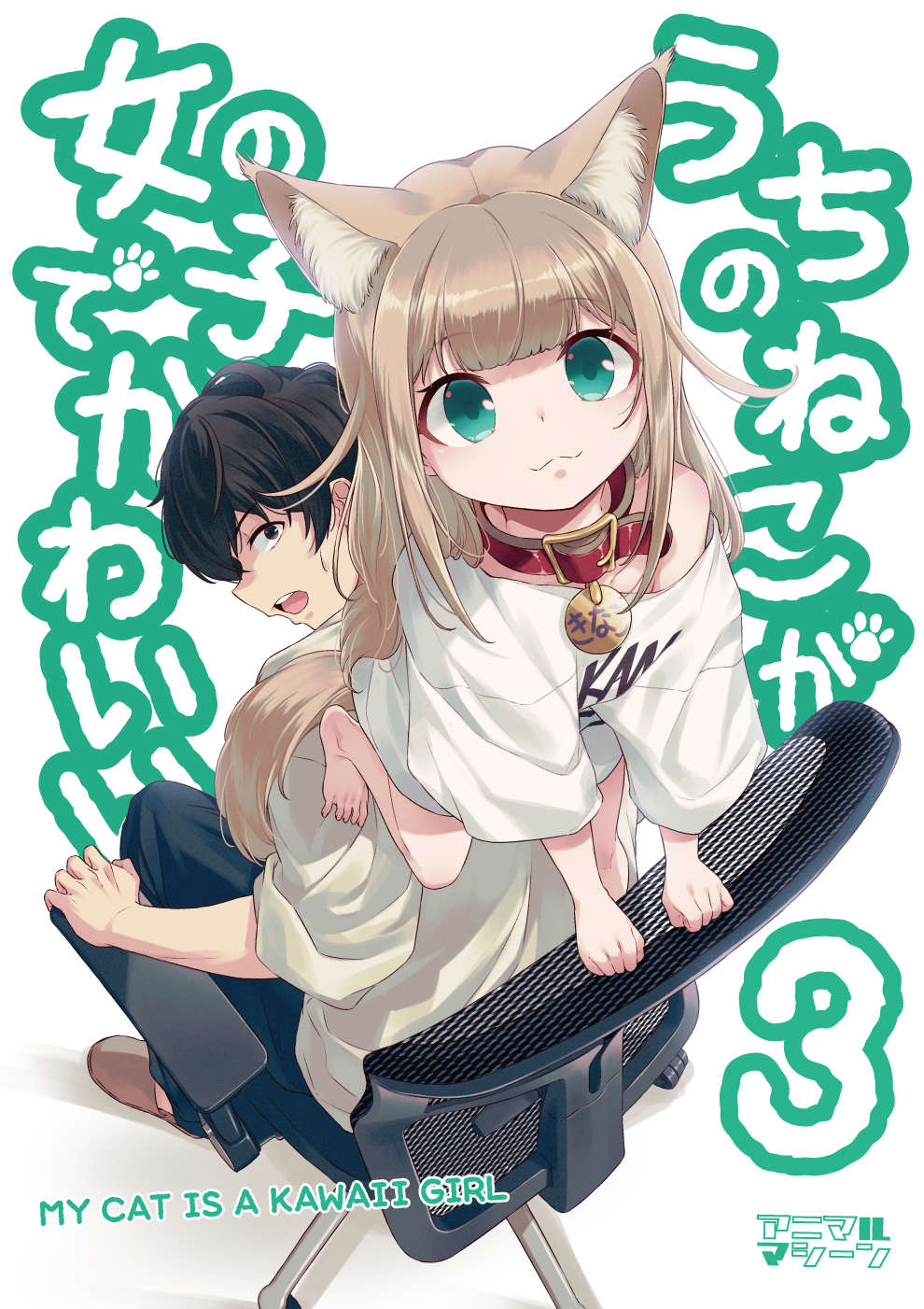40原 きなこ本電子書籍配信中 うちのねこが女の子でかわいい の第3巻が出るよ٩ W و 今回もきなこの漫画と イラストを多数収録してるよ ご予約受付中 メロンブックス T Co 2lgvrrmqiu とらのあな T Co Fioceng2fg うちの 40原 きなこ本電子書籍配信中 うちのねこが女の子でかわいい の第3巻が出るよ٩ W و 今回もきなこの漫画と イラストを多数収録してるよ ご予約受付中 メロンブックス T Co 2lgvrrmqiu とらのあな T Co Fioceng2fg うちの