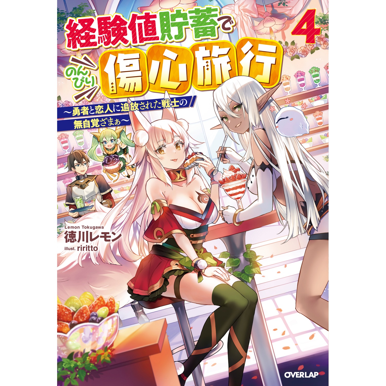徳川レモン ホームレス転生コミックス 3 22発売予定 Karaage Remonn Twitter