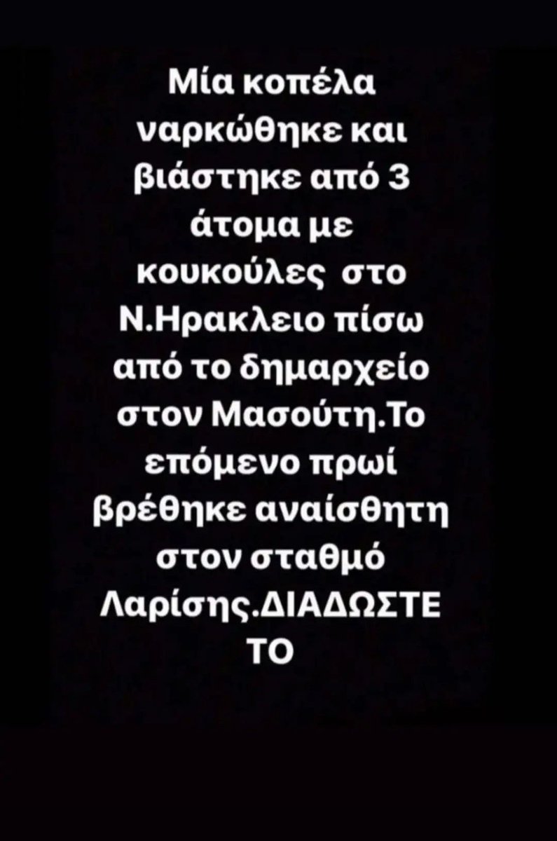 Nick68507382U's tweet image. 🔷SHARE

#viasmos #narkosi  #neo_irakleio #stathmos_larisis