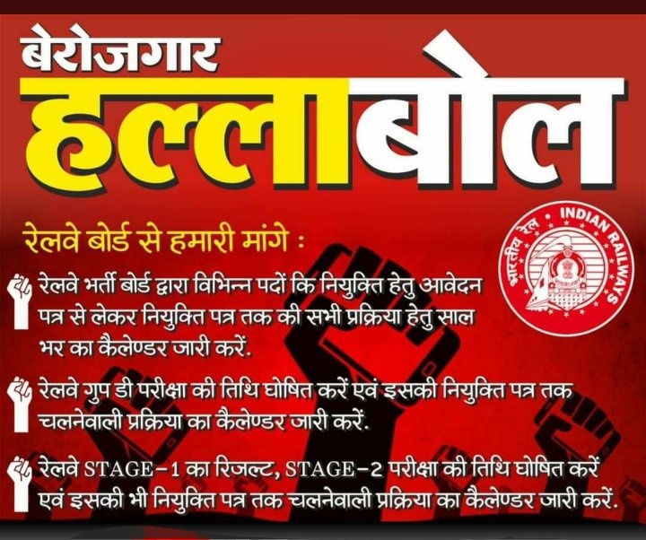 PRanjanTripath1's tweet photo. #JusticeForRailwayStudents
कुछ तो बोल @AshwiniVaishnaw 
@RailMinIndia 
@PMOIndia @narendramodi
@PMOIndia
@RailMinIndia
@ANI
@sudhirchaudhary
@aajtak
Declare 👉 NTPC RESULT AND GROUP D EXAM DATES

#JusticeForRailwayStudents https://t.co/QxYuKpgvix https://t.co/3enpAM4xmn