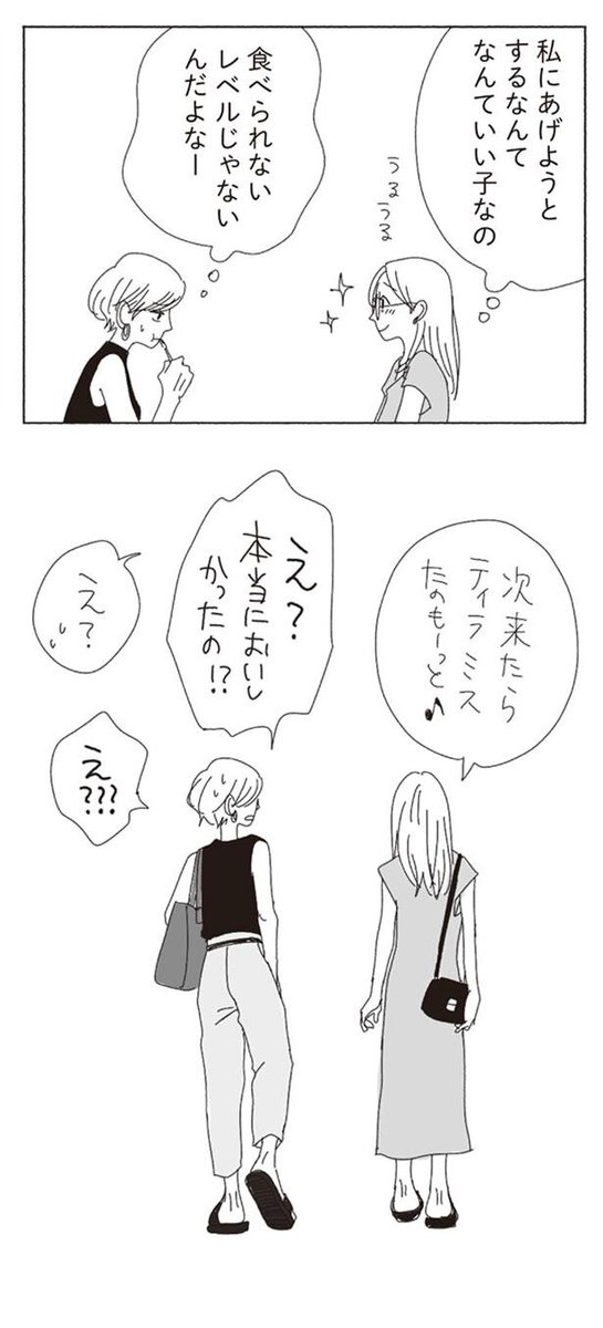 すれ違いティラミス 