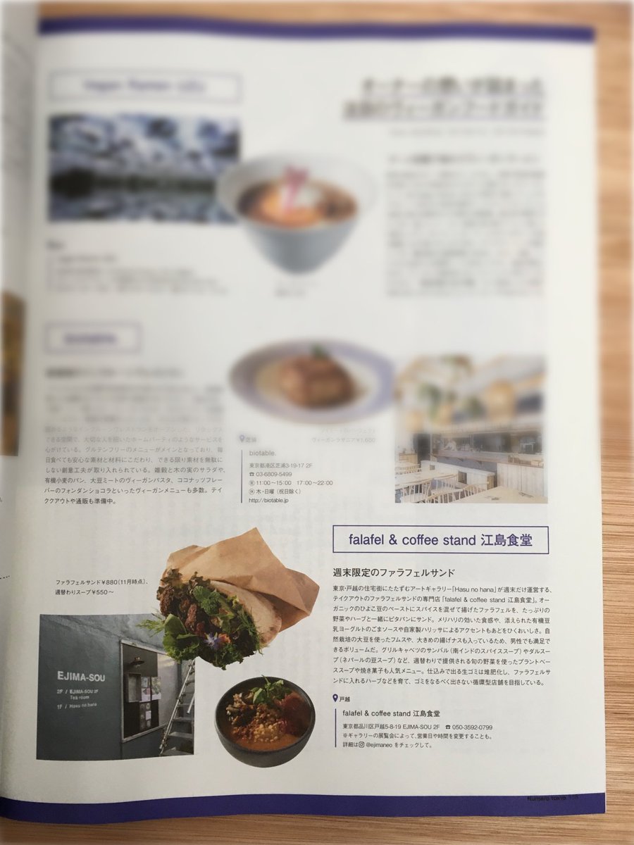ejimaneo's tweet photo. 【掲載情報】
現在発売中、Numero 2022年1・2月号　
オーナーの想いが詰まった注目のヴィーガンフードガイド
というページにて、取り上げていただきました。

週末しか営業してないので、撮影用につくった幻のプラントベーススープ。同じのそのうちやりますー。 https://t.co/6Cx3NkgtfB