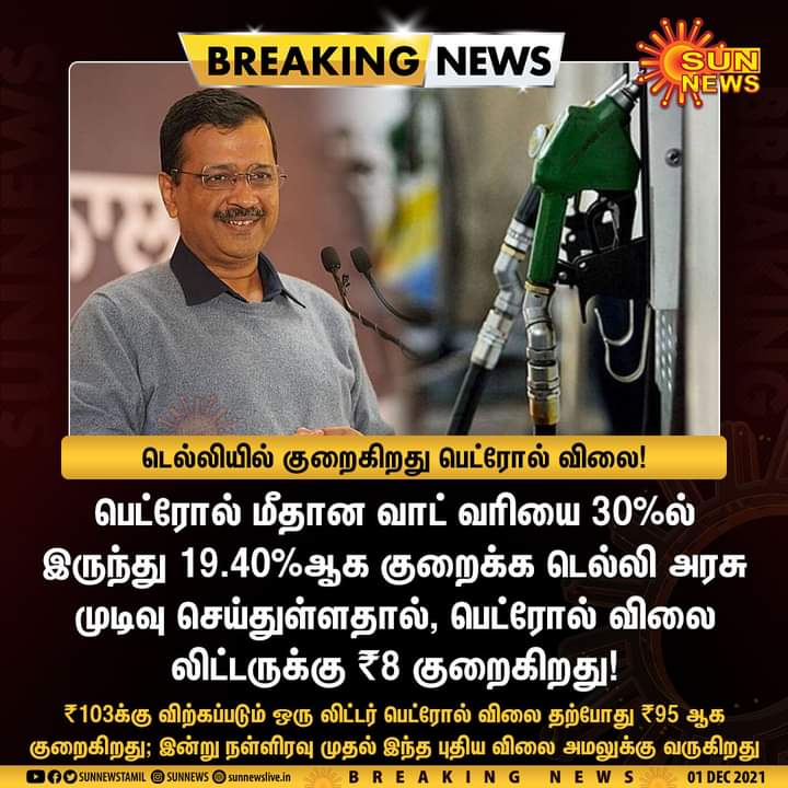 ThiruRemo's tweet photo. நீங்க எப்போது பெட்ர���ல் மீதான மாநில வரியை குறைக்க போறிங்க விடியல் அரசே...
@mkstalin @arivalayam @ptrmadurai @DMKITwing @Dayanidhi_Maran @ThamizhachiTh 
#Petrol #PetrolDieselPriceHike https://t.co/GzmrZdzuZS