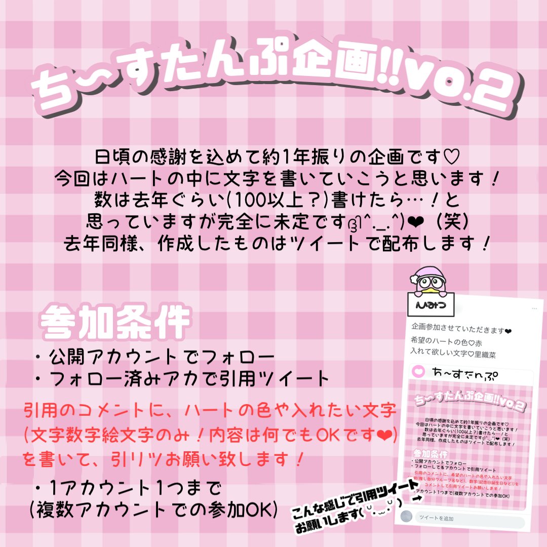 ち ちゃん ˏˋlit Link必読ˎˊ 今年も企画を開催することしました 今回はご希望頂いた文字 お名前 言葉 数字や絵文字もok をハートの中に書いて行こうと思いますᝰ 画像2枚目参照 画像の参加条件などをよく読んでからご参加下さい 期間は