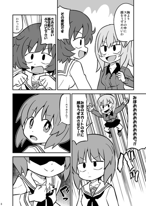 第一話「逸見殿との出会いであります」(2/2) 