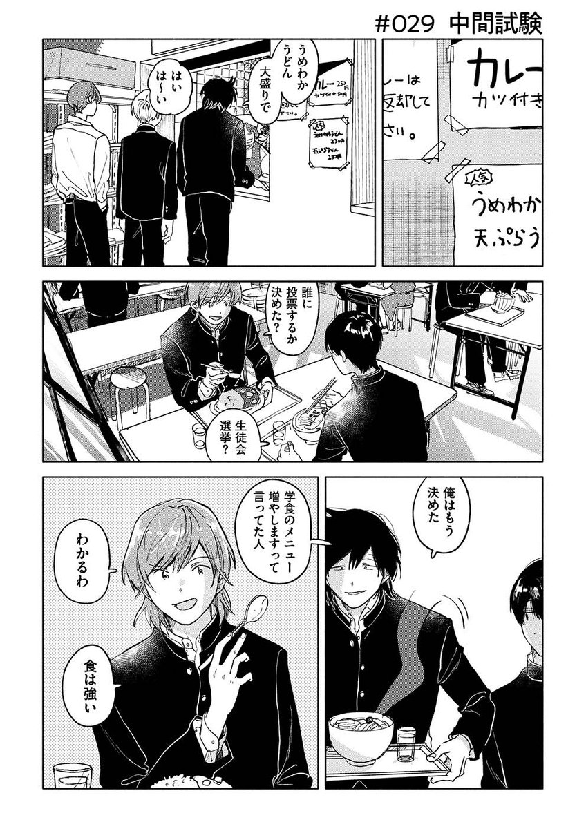 【🌞男子高校生のゆるやかな日常🌞】『サラウンド/紺津名子』最新話を公開しました。https://t.co/d5n4fjXdR9
生徒会選挙や衣替え、楽しい夏を目前にイベントは色々あるけど、何と言っても定期テスト、中間試験の季節がやってきた。余裕しゃくしゃくな田島の結果やいかに…🤭
