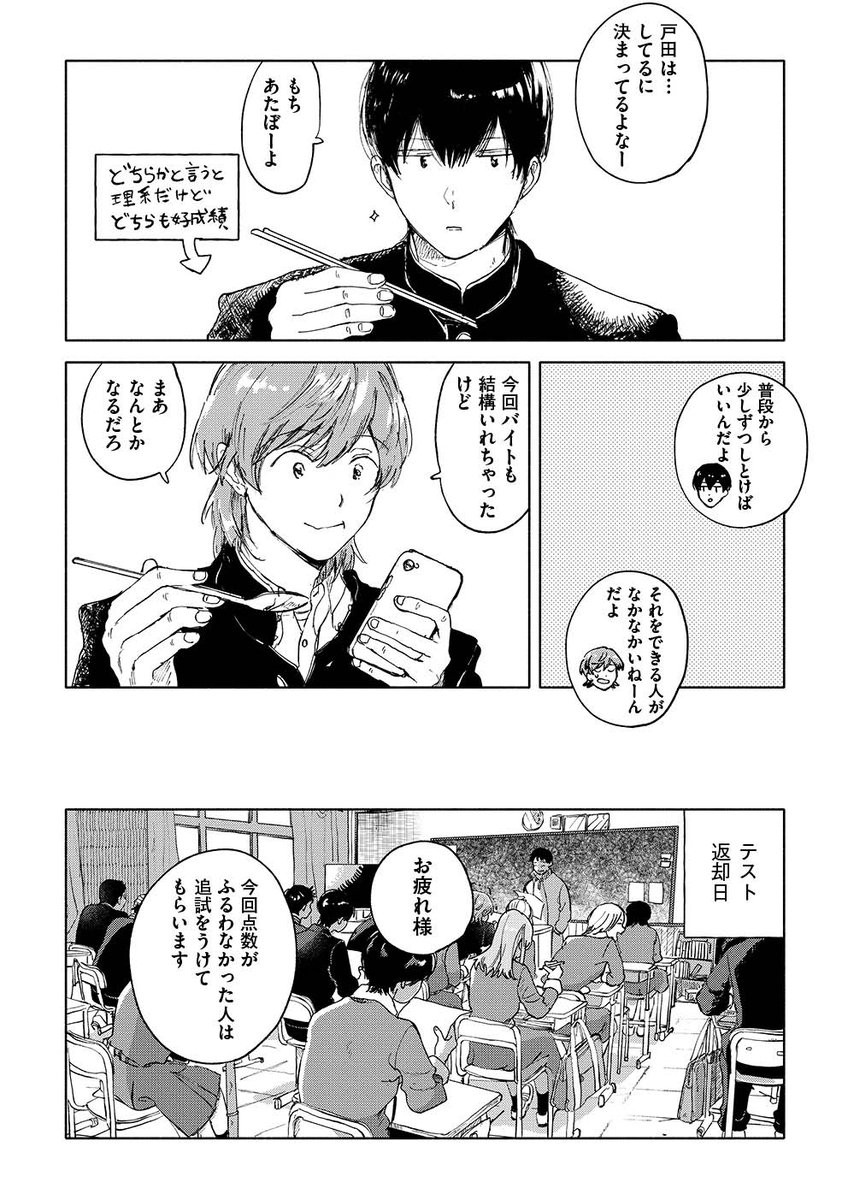 【🌞男子高校生のゆるやかな日常🌞】『サラウンド/紺津名子』最新話を公開しました。https://t.co/d5n4fjXdR9
生徒会選挙や衣替え、楽しい夏を目前にイベントは色々あるけど、何と言っても定期テスト、中間試験の季節がやってきた。余裕しゃくしゃくな田島の結果やいかに…🤭