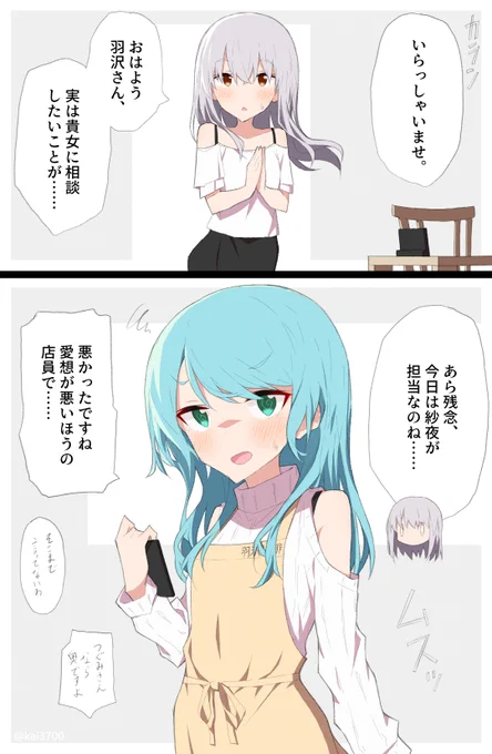 蘭ちゃんと友希那さんの同居生活(18日目) 