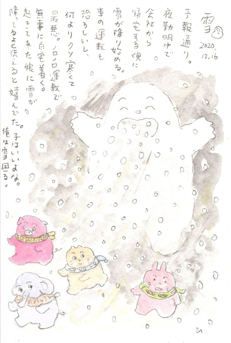 12月になってしまったので、去年の12月家族の絵日記より。ズボンを前後逆に履く息子、体を張ってかくれんぼする娘、初雪、年末日記。 