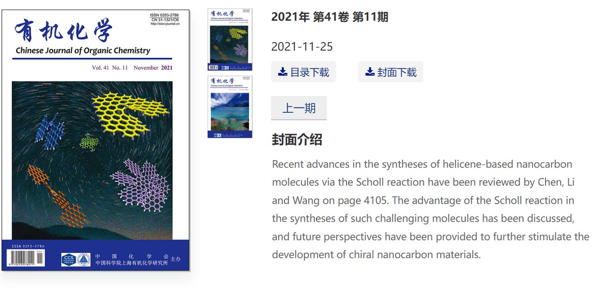 Our review on Helicene-Based Molecular Nanocarbons has been published in Chin. J. Org. Chem. and selected as the front cover. Although the text is in Chinese (upon invitation), the common chemical language (schemes) may help you understand this paper :-) 
sioc-journal.cn/Jwk_yjhx/CN/10…