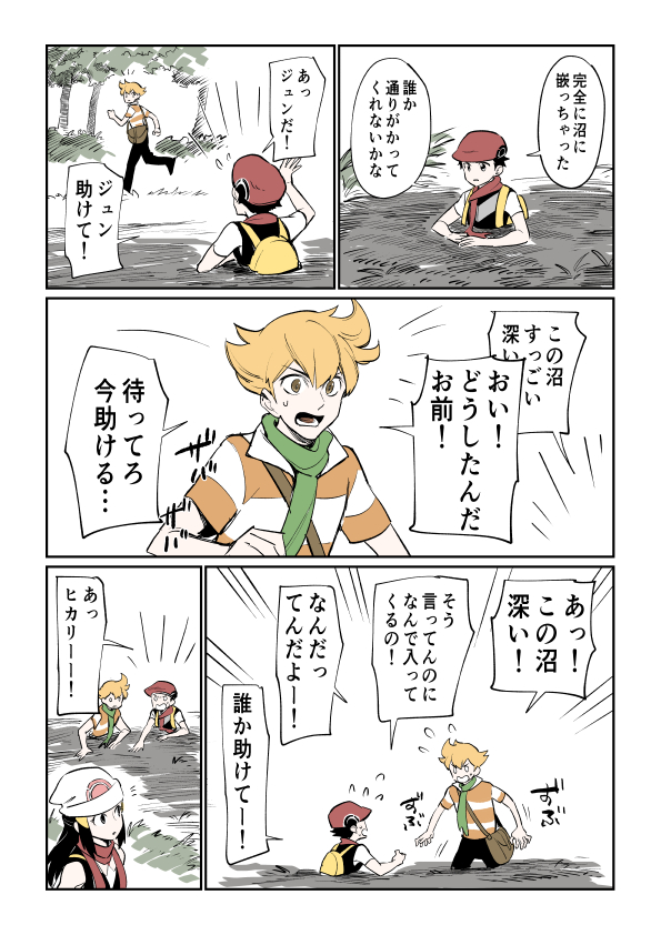 ポ達が助けてくれました 