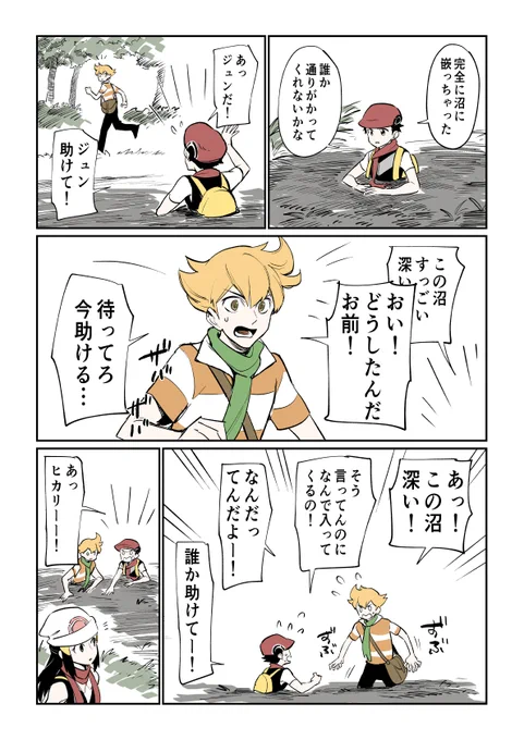 ポ達が助けてくれました 
