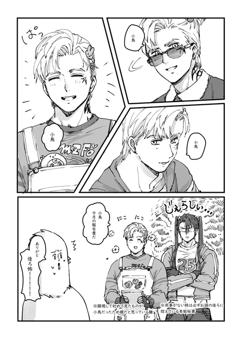 にこちょも☀🦅ワンドロ
12月お題『小鳥』
#1mth_25chm
※女児服本丸 