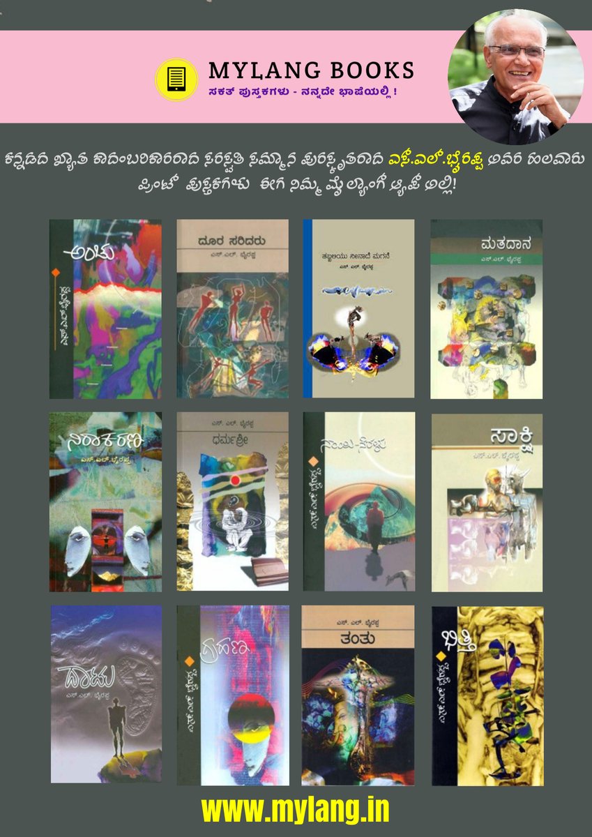 MyLangCreators's tweet photo. ಕನ್ನಡದ ಖ್ಯಾತ ಕಾದಂಬರಿಕಾರರಾದ ಸರಸ್ವತಿ ಸಮ್ಮಾನ ಪುರಸ್ಕೃತರಾದ ಎಸ್.ಎಲ್.ಭೈರಪ್ಪ ಅವರ ಹಲವಾರು ಕ್ಲಾಸಿಕ್ಸ್  ಪ್ರಿಂಟ್ ಆವೃತ್ತಿಯಲ್ಲಿ ಭಾರತದಾದ್ಯಂತ ಈಗ ನಿಮ್ಮ ಮನೆಗೆ ತರಿಸಿಕೊಂಡು ಓದಿ 😍

#MyLangBooks #Kannada https://t.co/RLVlNrhGcF