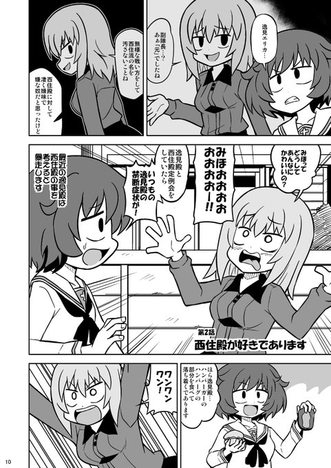 昔描いた秋山殿総集編より
第2話「西住殿が好きであります」(1/2) 