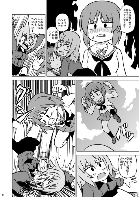 第2話「西住殿が好きであります」(2/2) 